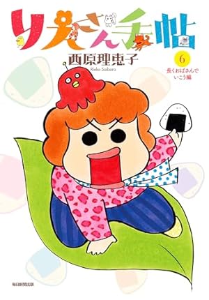 まるさんかくしかく（4） (ビッグコミックス) | 東村アキコ | 青年